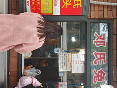 -邓氏兔头