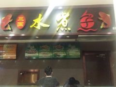 android_upload_pic-金刚山(学府路店)
