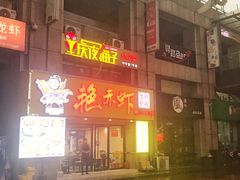 -金陵夜猫子私房菜(茂业天地店)