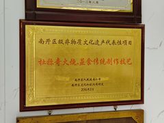 -杜称奇小吃店(西湖道店)