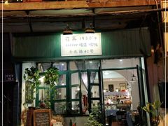 门面-荏苒