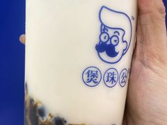 -煲珠公·老红糖珍珠奶茶(金沙洲梦乐城店)