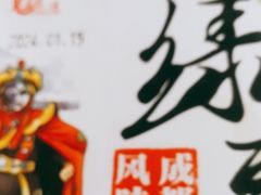-新都特产专卖店(宝光桂湖文化旅游区店)