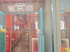 -韩宫宴烤肉·料理(南京江宁万达店)