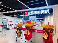 -诺亚雅思托福北郊中心(凤城路店)