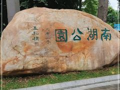 -南宁南湖公园