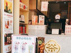 -一杯潮茶(西街店)