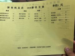 菜单-国英炖品店(甲子路店)