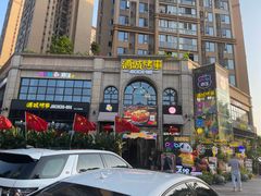 -酒城烤事(玉带龙庭店)