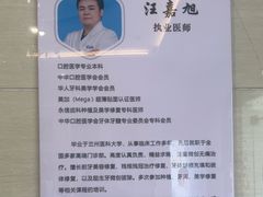-永信齿科·永恩口腔门诊部(浦东新区店)