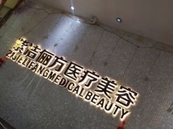 -紫洁俪方（北京）医疗美容