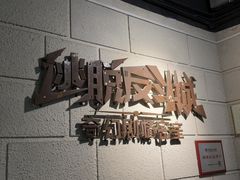 -逃脱反斗城沉浸剧情密室(北京路店)