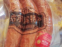 -哈肉联红肠(清滨路店)