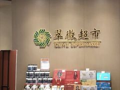 -翠微家园超市(甘家口店)