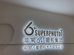 -非常六加一儿童摄影(同安店)