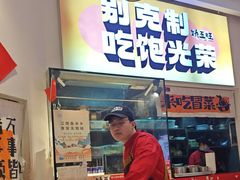 -娇五旺冒烤鸭(T12店)
