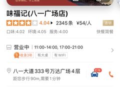 -味福记·本地特色菜(八一万达广场店)