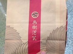 iphone_upload_pic-西树泡芙(北京金源2店)