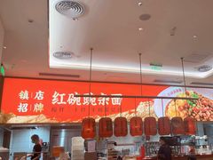 -遇见小面(碧桂园总部店)