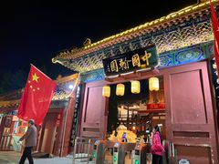 -中国翰园碑林