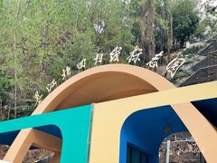 -墨江北回归线标志园