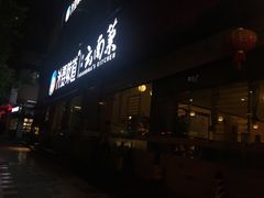门面-外婆味道·云南经典家常菜(北站店)