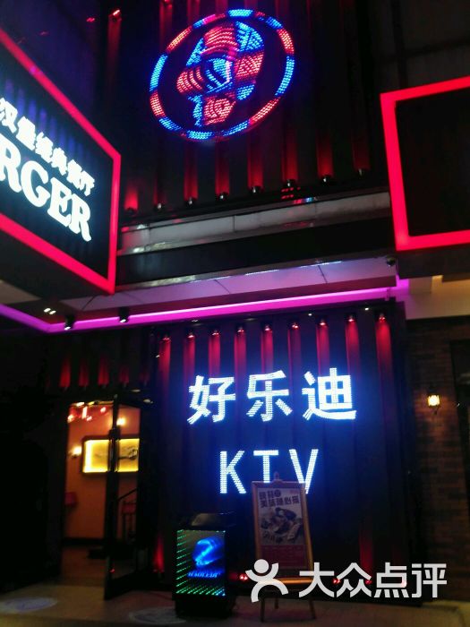 好乐迪ktv(江汉路店-图片-武汉k歌-大众点评网