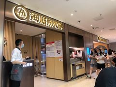 -海底捞火锅(铂澜大象城店)