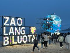 -北戴河碧螺塔海上酒吧公园