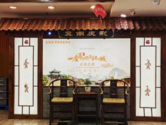 -春满园·邯郸菜发祥地(滏东店)