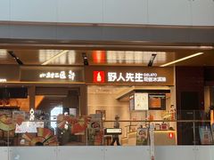 -野人先生现做冰淇淋(北京环宇荟店)