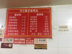 菜单-何记酿皮店(西流湾店)