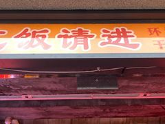 门面-五马集·海鲜·温州大牌档(黑金冠五马街十字路口店)
