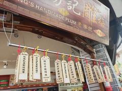 门面-杨记乳扇·雕梅