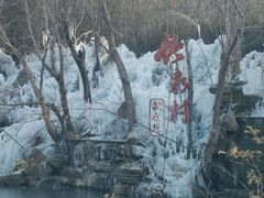 -竹泉村旅游度假区
