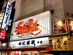 -蟹道乐(道顿堀本店)