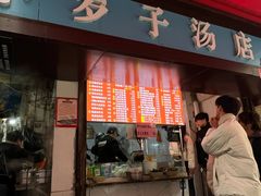 -小罗子汤店(大士院总店)