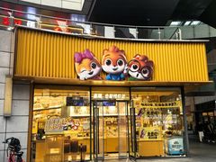 -三只松鼠国民零食(杭州萧山万象汇店)