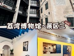 -荔湾博物馆