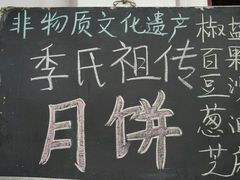 android_upload_pic-季氏祖传光明食品店(长泾老街店)