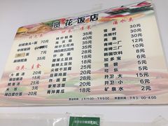 菜单-贤花饭店(城阳店)