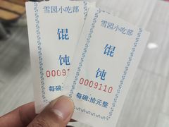 -雪园小吃部(天桥商场店)