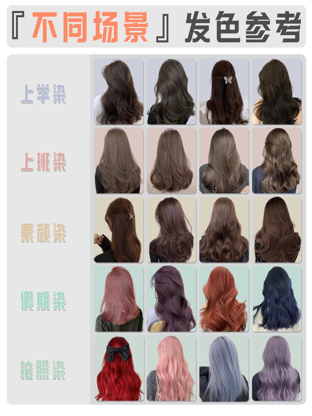 潮流染色技巧