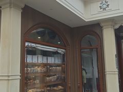 -莫斯科餐厅面包坊(北展店)