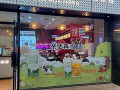 -茶话弄(中贸广场店)