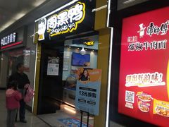 门面-周黑鸭(地铁香港路站店)
