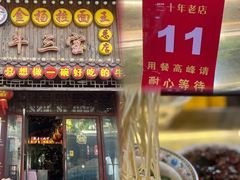 -金杨拉面王小吃面馆·牛三宝面·红烧牛肉粉