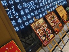 -新天禧大酒店·四十年浙菜·禧宴(西湖店)
