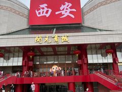 -开元商城(钟楼店)