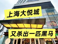 -Ant 蚂蚁洞烤肉·大营地(上海静安大悦城店)